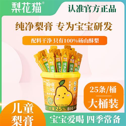 梨花猫妈咪梨呀纯净秋梨膏250g分享办公室泡水喝养生儿童零食