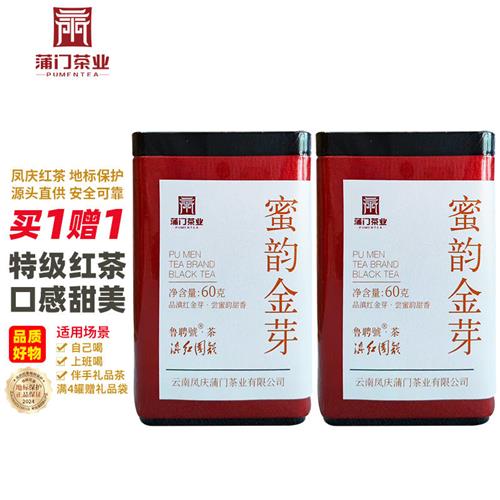 买1送1蒲门滇红特级金芽红茶2024新茶云南大叶种蜜韵工夫红茶礼罐
