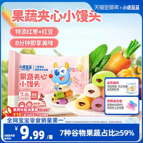 小鹿蓝蓝果蔬夹心小馒头儿童营养早餐加热即食宝宝馒头无添加盐