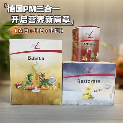 德国版pm菲莱基础套三合一大白小白小红肽美鱼油氨基酸细胞营养素