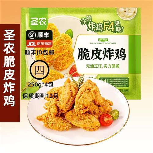 圣农脆皮炸鸡250g*4袋 韩式裹粉家用 空气炸锅半成品烧烤食材
