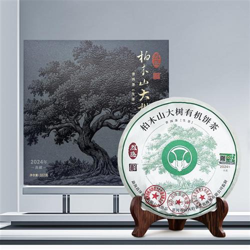 【听风的蚕】烈隐柏木山大树有机饼茶 (生普)357g/1饼