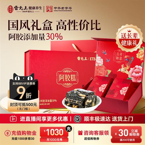 雷允上阿胶糕低糖送妈妈长辈实用补品营养品阿胶固元糕官方旗舰店