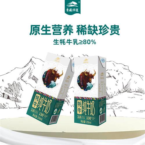 【聚】青藏祁莲品质祁连山牦牛纯牛奶高钙成人老人学生250ml*2支