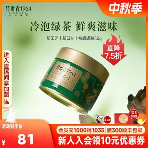 竹叶青1964茶叶2024年峨眉高山明前绿茶特级多泡茶罐装50g冷泡茶