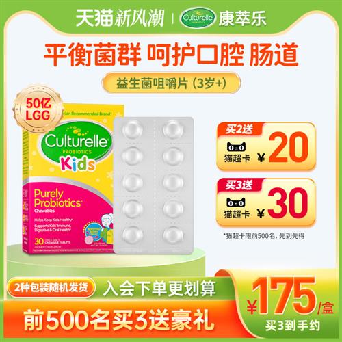 Culturelle康萃乐的儿童益生菌咀嚼片调理肠胃提高免疫力lgg30片