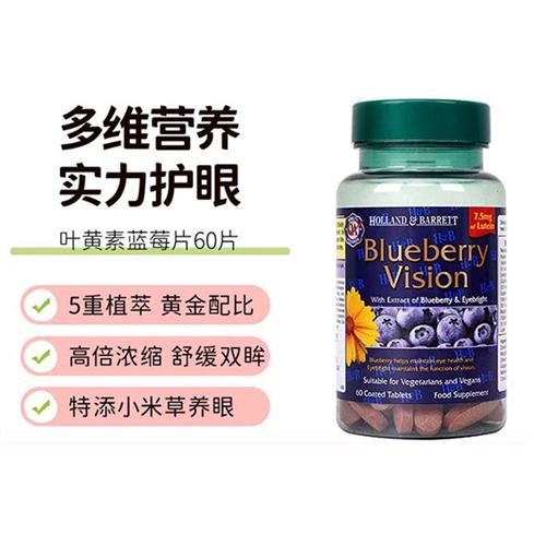 英国HB荷柏瑞蓝莓叶黄素软胶囊60粒成人护眼缓解眼疲劳胡萝卜素