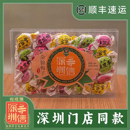 悦观潮深圳手信纸包陈皮梅嘉应子杂锦梅子广东特产伴手礼蜜饯380g