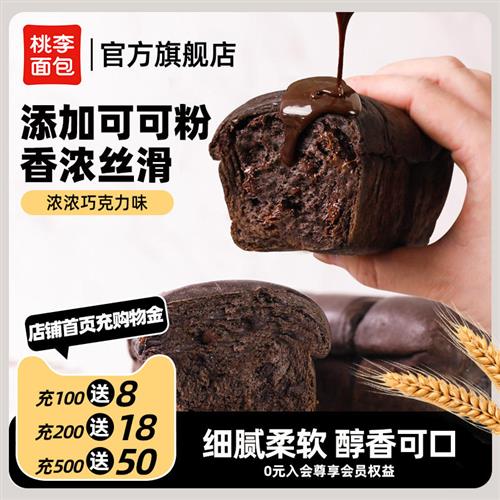 桃李嘿黑黑面包巧克力味小面包早餐整箱速食品营养学生零食代餐包