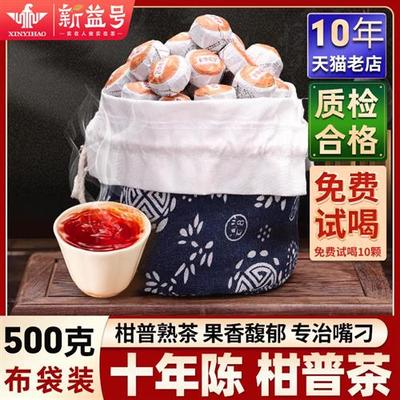 新益号柑普茶云南普洱小沱茶500g约90颗陈皮普洱茶熟茶叶小粒装