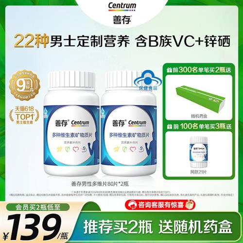 善存蓝瓶男性b族复合多种维生素矿物质复合片22种营养b1b2b6成人