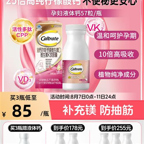 金钙尔奇孕妇液体钙片有机柠檬酸钙维生素d3k2镁女性补钙孕期专用