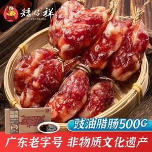 矮仔祥豉油腊肠500g广式腊肠腊肉广味香肠广东腊肠香肠小肉肠甜味