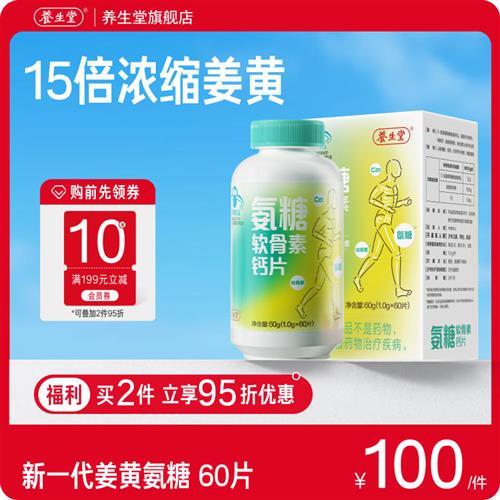 养生堂氨糖软骨素钙片180片中老年钙片特含姜黄氨糖官方正品
