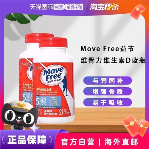 美国直邮MoveFree益节氨糖维骨力氨基葡萄糖蓝瓶80粒(2瓶装)