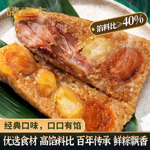 诸老大粽子肉粽嘉兴板栗双蛋黄鲜肉咸棕子速食早餐端午节送礼礼品