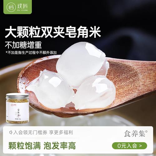 皂角米双荚雪莲子新货搭银耳雪燕桃胶皂角米胶原组合干货正品138g