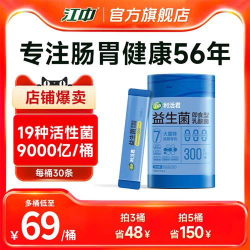 江中益生菌更专业 专注肠胃健康56年 官方旗舰店正品儿童成人男女