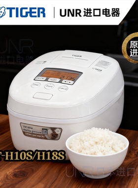 进口TIGER虎牌JPT-H10S/H18S电饭煲智能双重压力IH土锅涂层5L