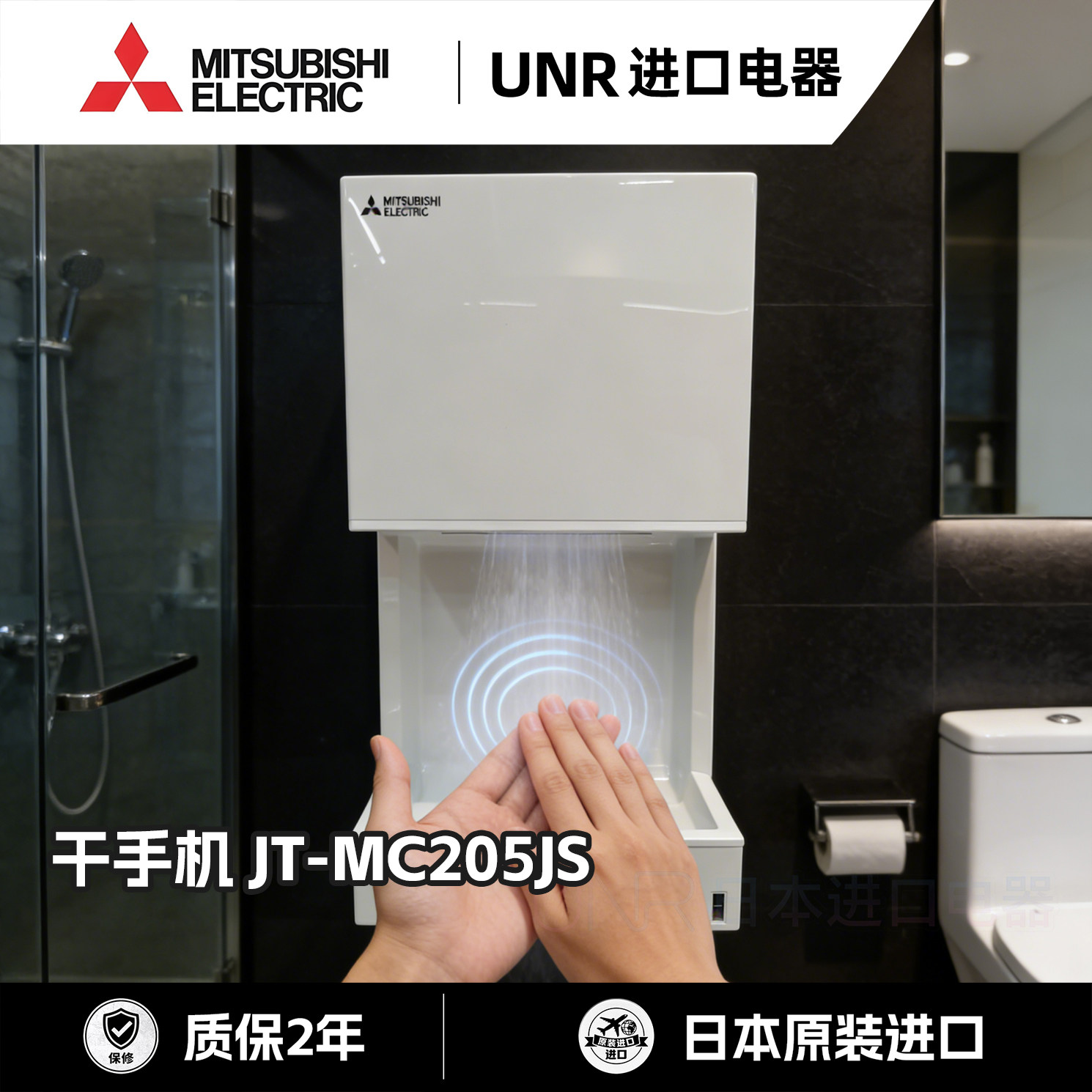 三菱电机烘手机日本原装进口JT-MC205JS家用全自动干手机器高端白