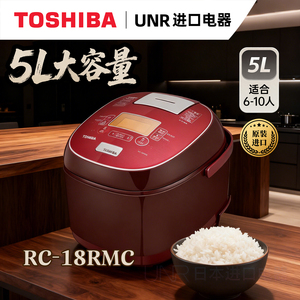 Toshiba/东芝 RC-18RMC日本原装进口电饭煲5L真空IH多功能厚铜釜