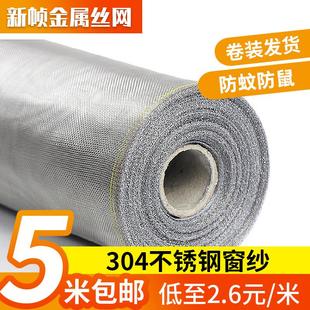 304不锈钢纱窗整卷 防蚊虫金属窗纱网防盗 金刚网纱窗网自装 家用