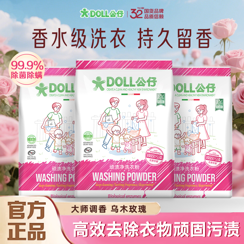 公仔牌家用去污渍洗衣粉顽渍净
