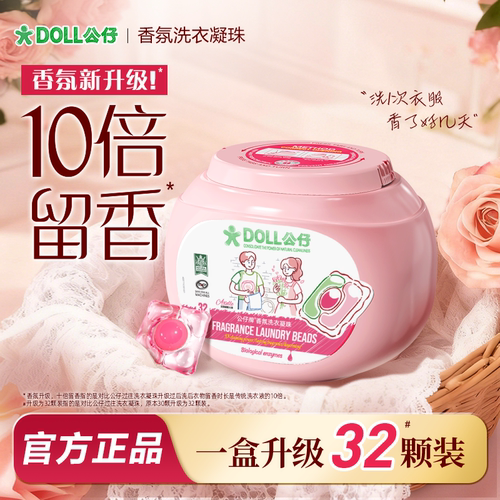 公仔牌洗衣凝珠留香珠三合一正品