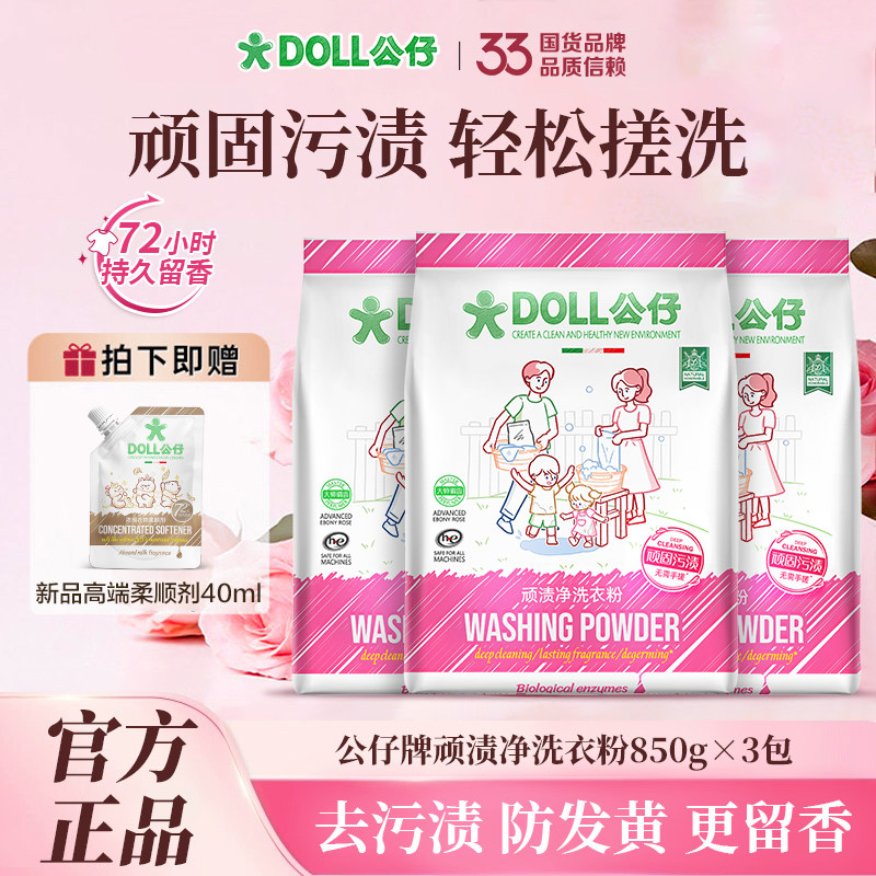 公仔牌顽渍净洗衣粉家用持久留香图片