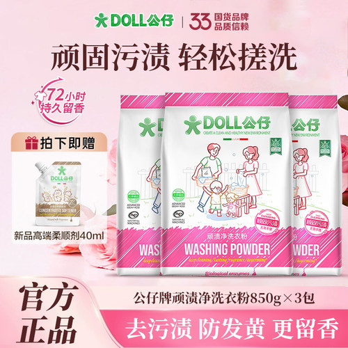 公仔牌顽渍净洗衣粉家用持久留香