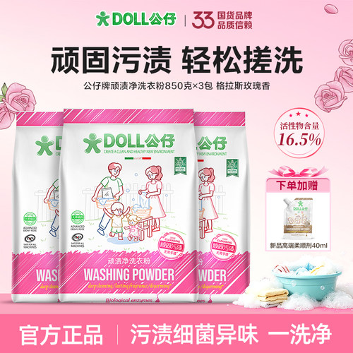 公仔牌顽渍净洗衣粉旗舰店正品