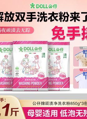 DOLL公仔牌顽渍净洗衣粉持久留香护色护衣深层洁净柔顺学生家用