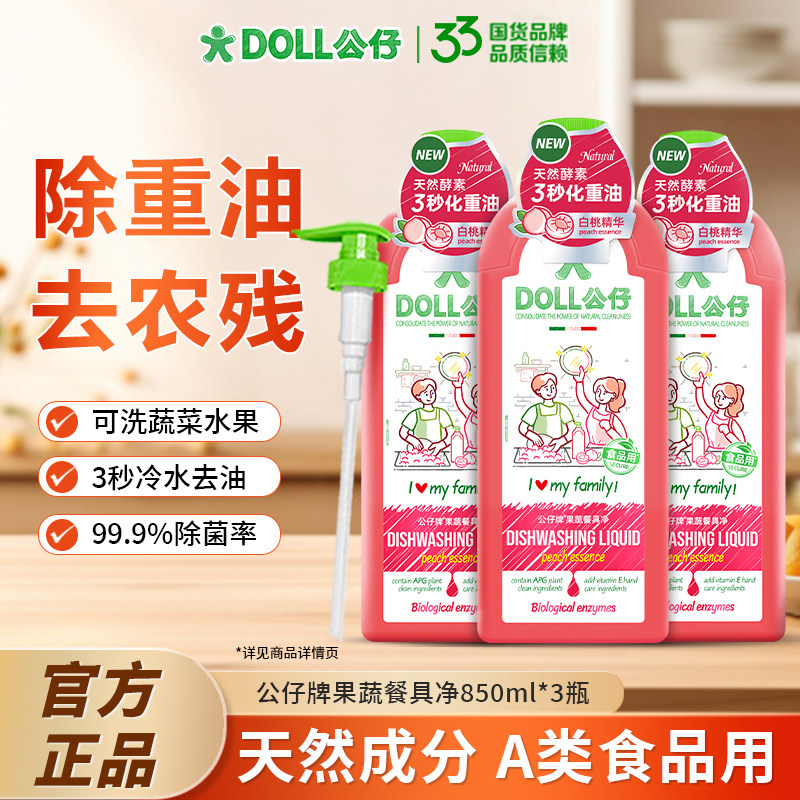 公仔牌果蔬净洗洁精家用食品级餐具净不伤手A类碗筷清洗剂旗舰店