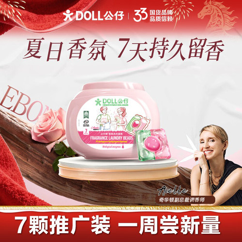 公仔牌香氛洗衣凝珠持久留香