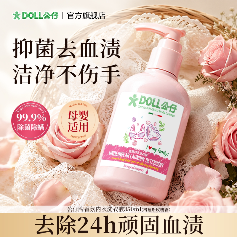 公仔牌内衣内裤洗衣液女士专用图片