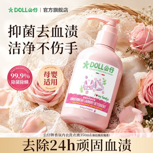 公仔牌内衣内裤洗衣液女士专用