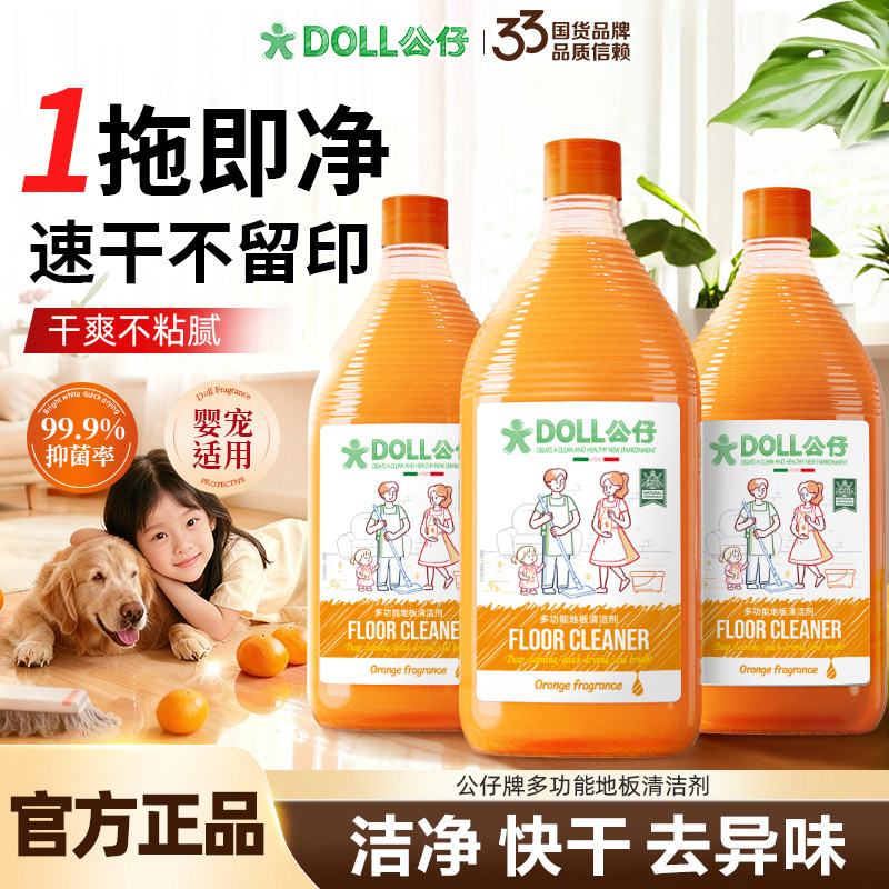 DOLL公仔牌瓷砖清洁剂厕所地板砖去污除菌木地板清洗剂拖地地板水