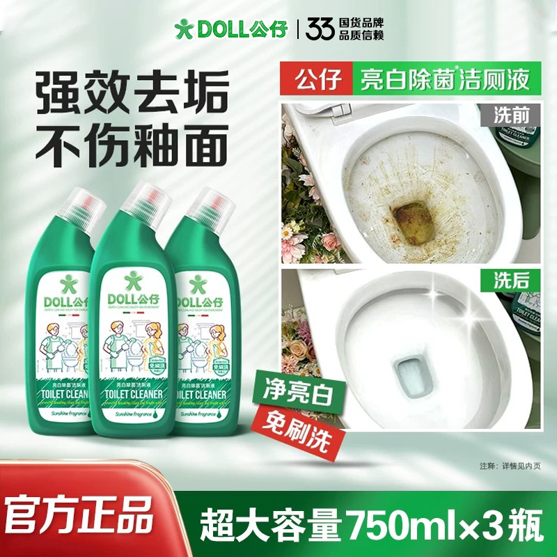 公仔牌洁厕灵强力除垢除臭清香型图片