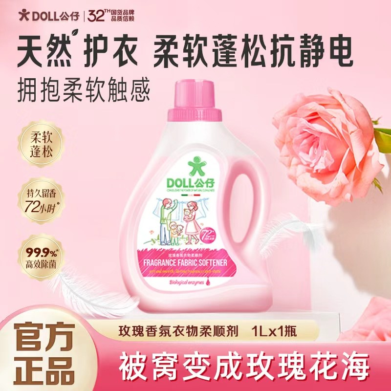 DOLL公仔牌衣物柔顺剂柔软蓬松72小时持久留香防静电