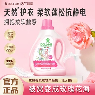 DOLL公仔牌衣物柔顺剂柔软蓬松72小时持久留香防静电