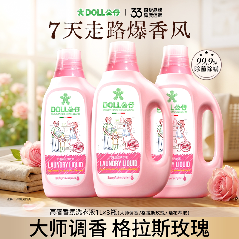 公仔牌大师香氛洗衣液持久留香图片
