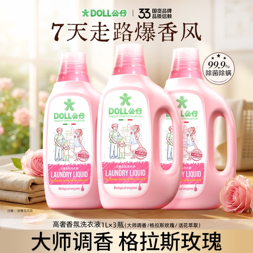 公仔牌大师香氛洗衣液持久留香