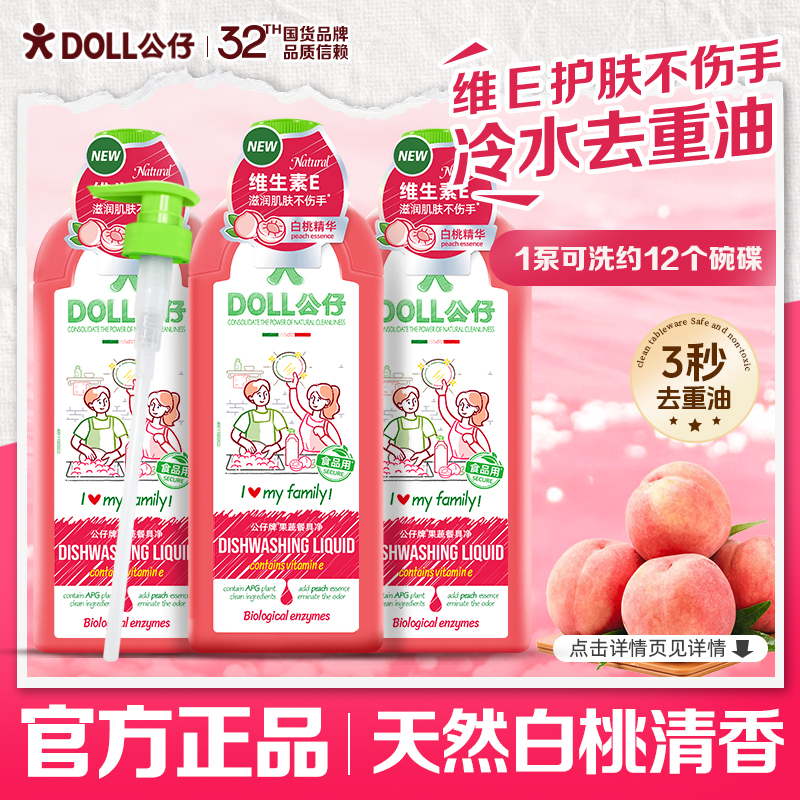 公仔牌果蔬餐具净碗筷洗洁精