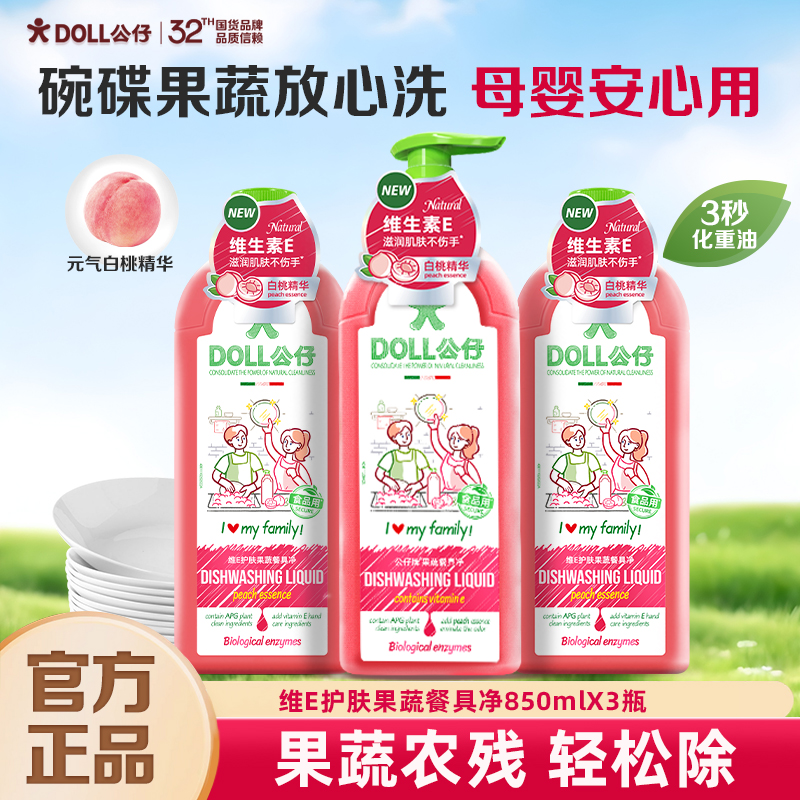 公仔牌果蔬洗洁精限时优惠