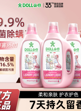 公仔牌家用香水洗衣液72小时持久留香除菌深层洁净强力去污旗舰店