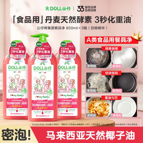 公仔牌果蔬餐具净洗洁精家用a类