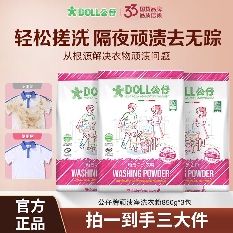 公仔牌顽渍净洗衣粉家用持久留香