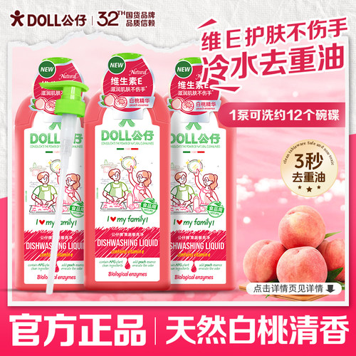 公仔A类食品用不伤手洗洁精