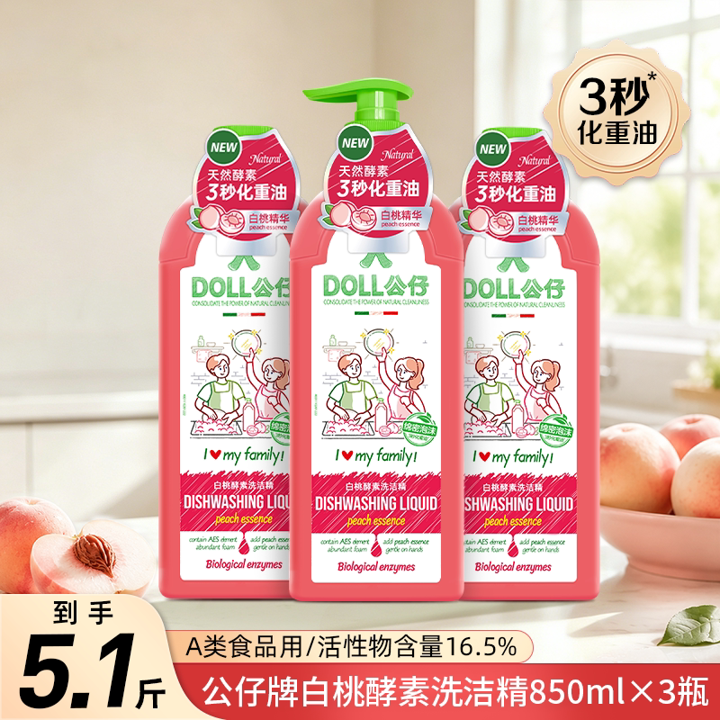 公仔牌果蔬餐具净洗洁精家用a类图片