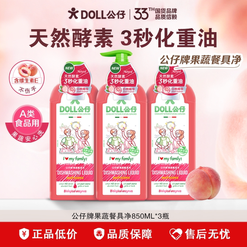 公仔牌洗洁精家用a类食品级专用